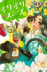 Komik Oli Oli Soup Preview Gambar 3