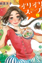 Komik Oli Oli Soup Preview Gambar 4