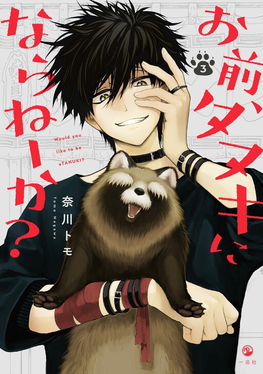 Komik Omae, Tanuki ni Naranee ka? Bahasa Indonesia - Baca Online Gratis