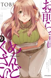 Komik Omaera Zenin Mendokusai! Preview Gambar 1