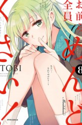 Komik Omaera Zenin Mendokusai! Preview Gambar 2