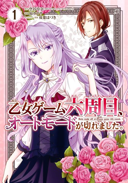 Komik On the 6th Playthrough of the Otome Game, the Auto-Mode Broke Bahasa Indonesia - Baca Online Gratis