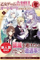 Komik On the 6th Playthrough of the Otome Game, the Auto-Mode Broke Preview Gambar 1