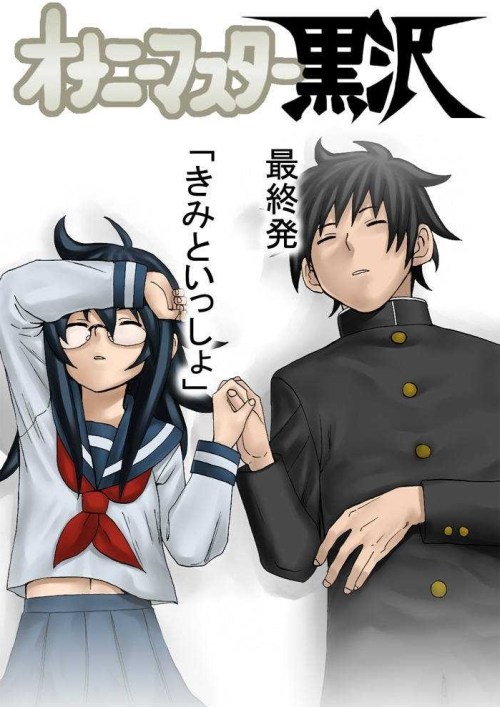 Onanie Master Kurosawa
