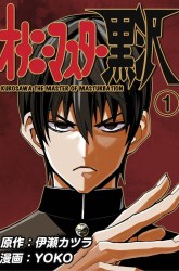 Komik Onanie Master Kurosawa Preview Gambar 1