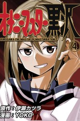 Komik Onanie Master Kurosawa Preview Gambar 2