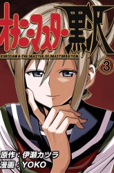 Komik Onanie Master Kurosawa Preview Gambar 4
