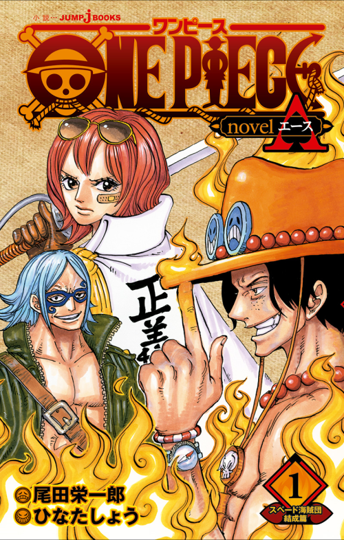 Cover One Piece: Ace Story