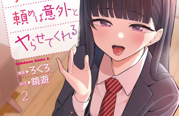 Komik Onna Tomodachi wa Tanomeba Igaito Yarasete Kureru