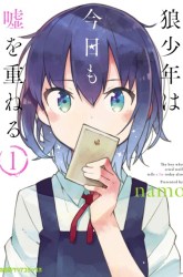 Komik Ookami Shounen wa Kyou mo Uso wo Kasaneru Preview Gambar 1