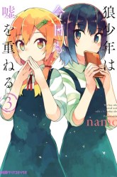 Komik Ookami Shounen wa Kyou mo Uso wo Kasaneru Preview Gambar 3