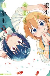 Komik Ookami Shounen wa Kyou mo Uso wo Kasaneru Preview Gambar 4