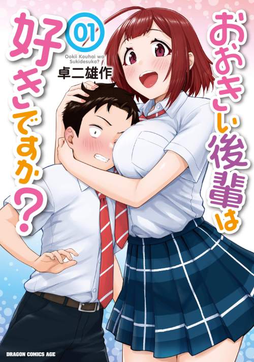Ookii Kouhai Wa Suki Desu Ka