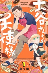 Komik Ootani-san Chi No Tenshi-sama Preview Gambar 1