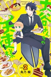Komik Ootani-san Chi No Tenshi-sama Preview Gambar 2