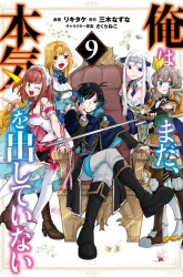 Komik Ore da Mada Honki o Dashite Inai Preview Gambar 1