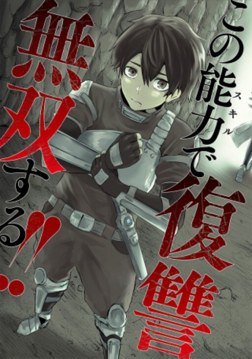 Komik Ore dake Fuguu Skill no Isekai Shoukan Hangyakuki Bahasa Indonesia - Baca Online Gratis