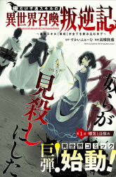 Komik Ore dake Fuguu Skill no Isekai Shoukan Hangyakuki Preview Gambar 4