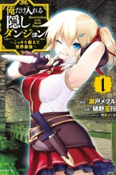 Komik Ore dake Haireru Kakushi Dungeon Preview Gambar 1