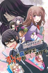 Komik Ore ga Fujoshi de Aitsu ga Yuri-ota de Preview Gambar 4