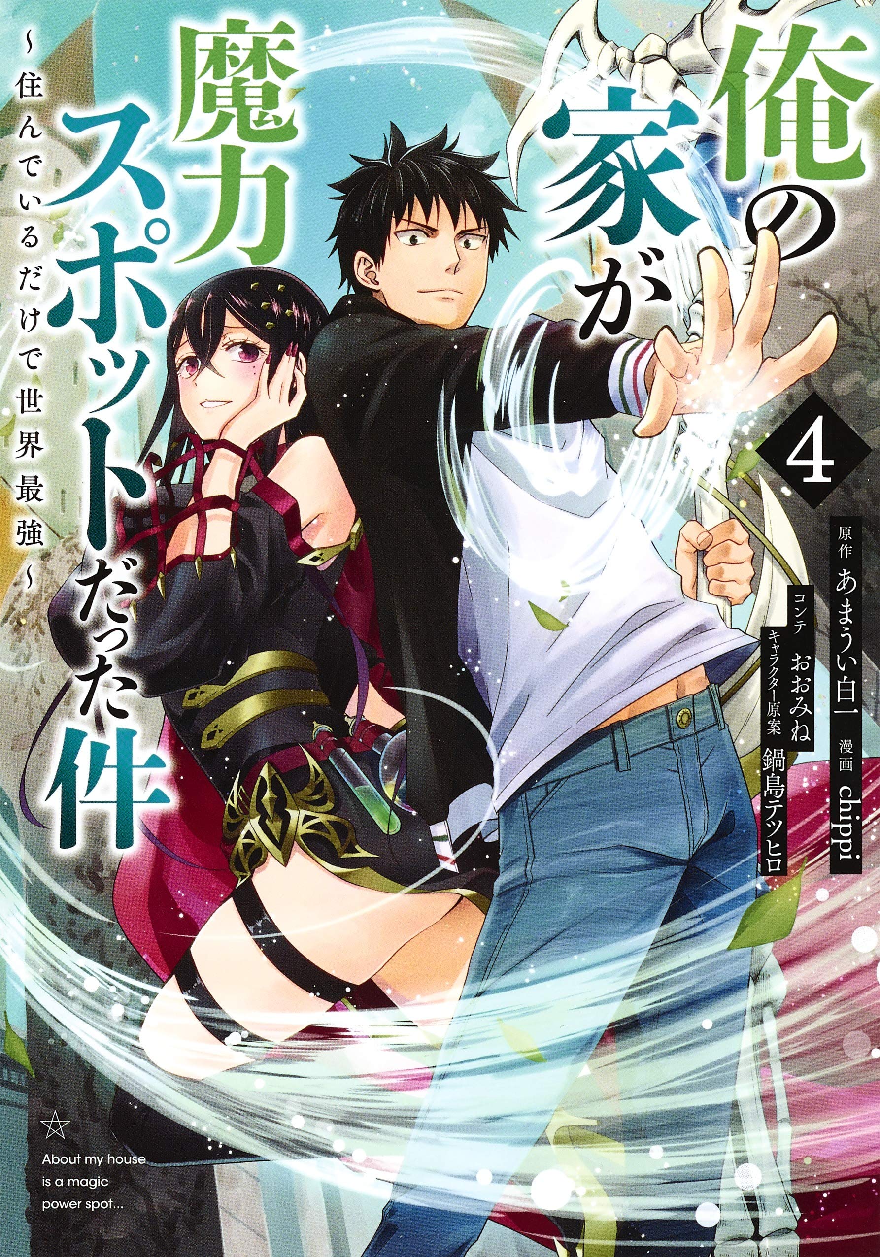 Komik Ore No Ie Ga Maryoku Spot Datta Ken: Sundeiru Dake De Sekai Saikyou Bahasa Indonesia - Baca Online Gratis