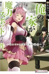Komik Ore No Ie Ga Maryoku Spot Datta Ken: Sundeiru Dake De Sekai Saikyou Preview Gambar 1