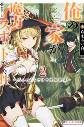 Komik Ore No Ie Ga Maryoku Spot Datta Ken: Sundeiru Dake De Sekai Saikyou Preview Gambar 2