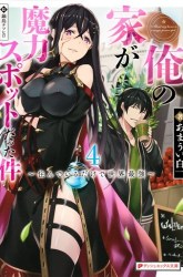 Komik Ore No Ie Ga Maryoku Spot Datta Ken: Sundeiru Dake De Sekai Saikyou Preview Gambar 4
