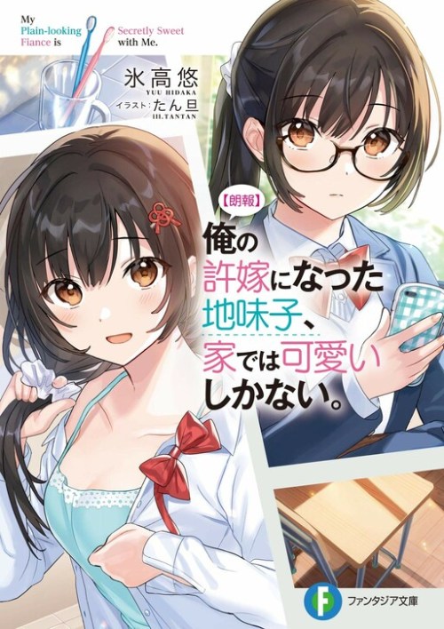 Komik Ore no Iinazuke ni Natta Jimiko, Ie de wa Kawaii Shika Nai! Bahasa Indonesia - Baca Online Gratis