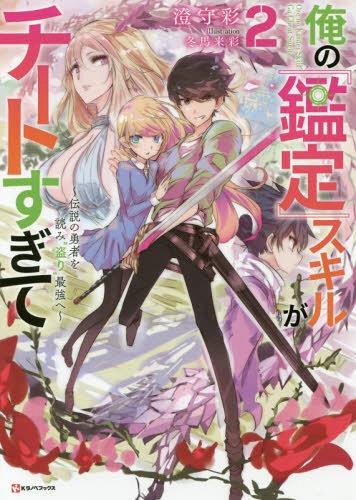 Komik Ore no Kantei Skill ga Cheat Sugite Bahasa Indonesia - Baca Online Gratis