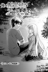 Komik Ore no Kantei Skill ga Cheat Sugite Preview Gambar 1
