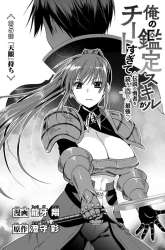 Komik Ore no Kantei Skill ga Cheat Sugite Preview Gambar 2