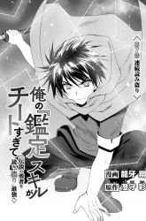 Komik Ore no Kantei Skill ga Cheat Sugite Preview Gambar 4