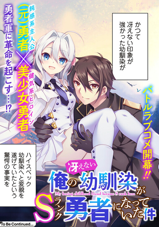 Komik Ore no Saenai Osananajimi ga S-Rank Yuusha ni Natte ita Ken Bahasa Indonesia - Baca Online Gratis