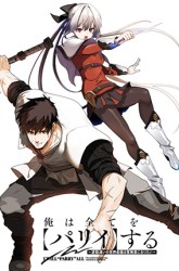 Komik Ore wa Subete wo “Parry” Suru Preview Gambar 2