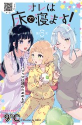 Komik Ore wa Yuka de Nemasu! Preview Gambar 1