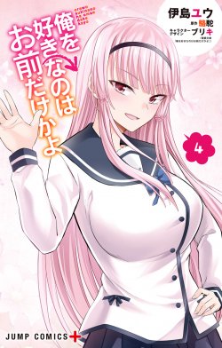 Komik Ore wo Suki Nano wa Omae Dake ka yo Bahasa Indonesia - Baca Online Gratis