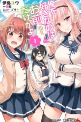 Komik Ore wo Suki Nano wa Omae Dake ka yo Preview Gambar 1