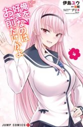 Komik Ore wo Suki Nano wa Omae Dake ka yo Preview Gambar 4