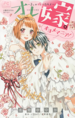 Komik Ore Yome. – Ore no Yome ni Nare yo Bahasa Indonesia - Baca Online Gratis