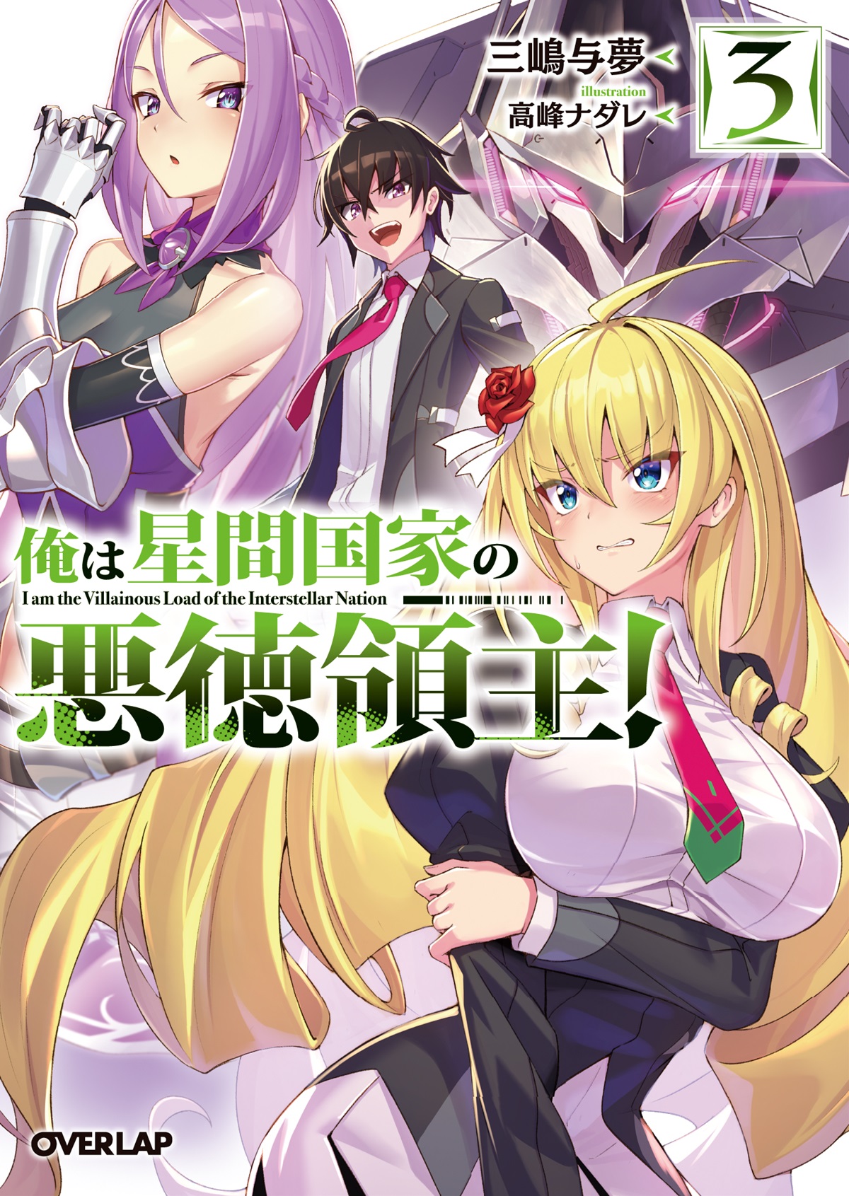 Sampul OreAku, Ore wa Seikan Kokka no Akutoku Ryoushu!