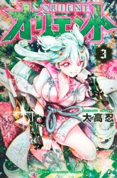 Komik Orient Preview Gambar 2