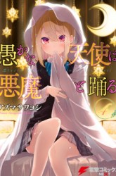 Komik Oroka na Tenshi wa Akuma to Odoru Preview Gambar 1