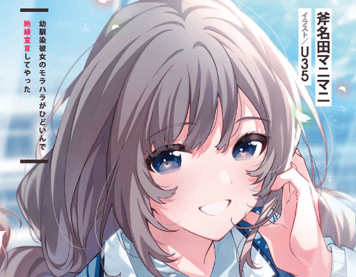 Osananajimi Kanojo no Morahara ga Hidoin de Zetsuen Sengen shite Yatta