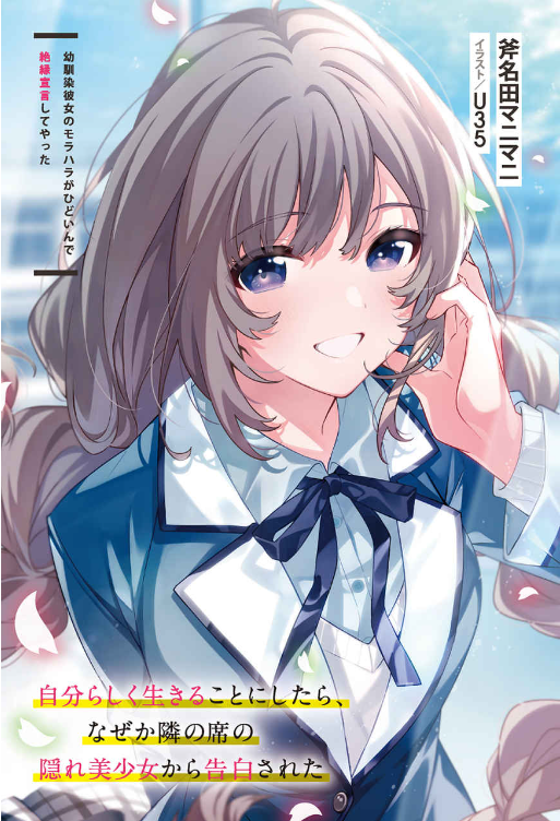 Osananajimi Kanojo no Morahara ga Hidoin de Zetsuen Sengen shite Yatta