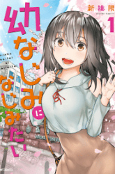 Komik Osananajimi ni najimitai Preview Gambar 4