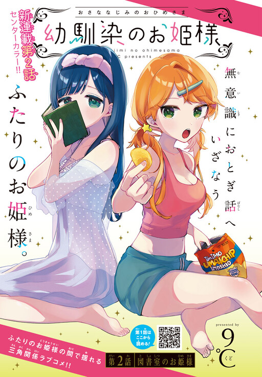Komik Osananajimi no Ohimesama Bahasa Indonesia - Baca Online Gratis