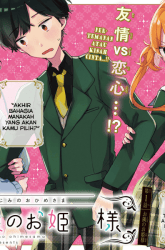 Komik Osananajimi no Ohimesama Preview Gambar 4