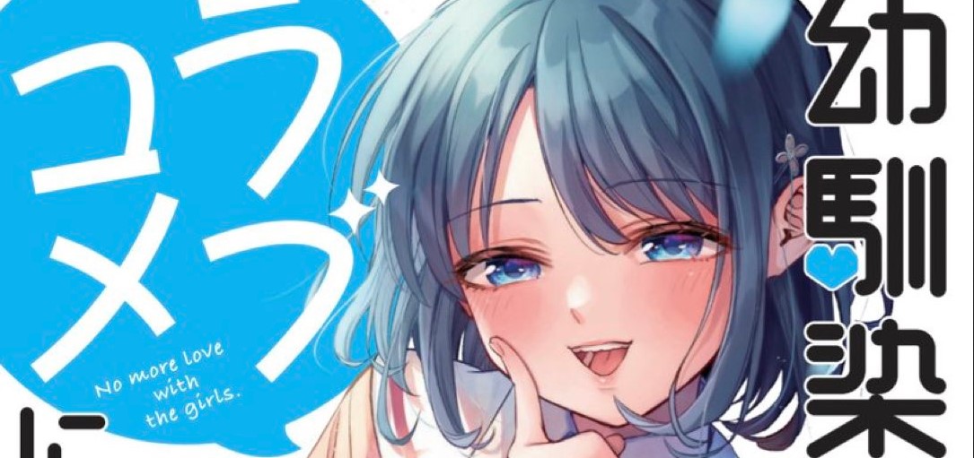 Baca Manga Osananajimi to wa Rabukome ni Naranai