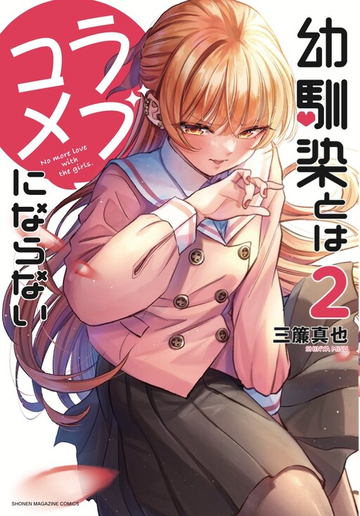 Komik Osananajimi to wa Rabukome ni Naranai Bahasa Indonesia - Baca Online Gratis